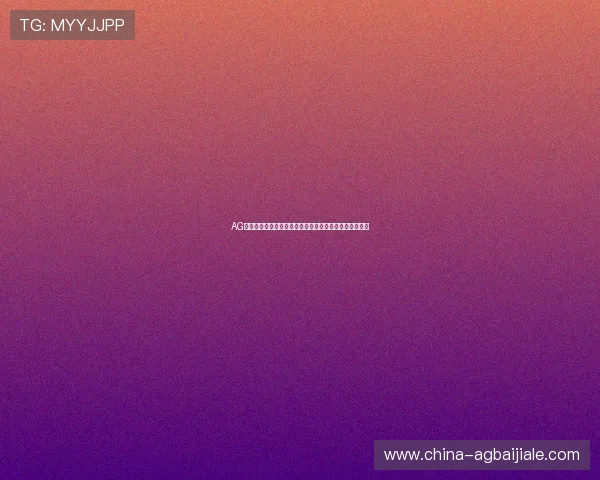 AG真人百家在世界杯期间的精彩赛事直播与互动体验全攻略